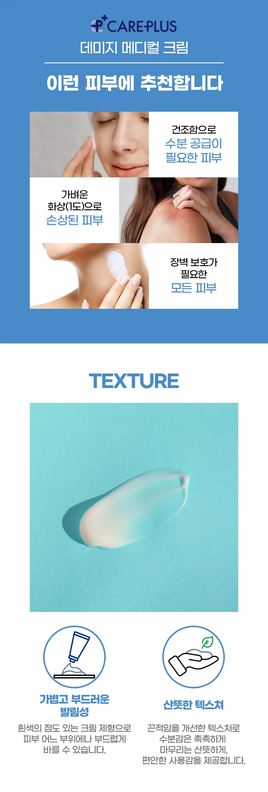 [의료기기] 케어플러스 데미지 메디컬 크림 40g 상세페이지 6